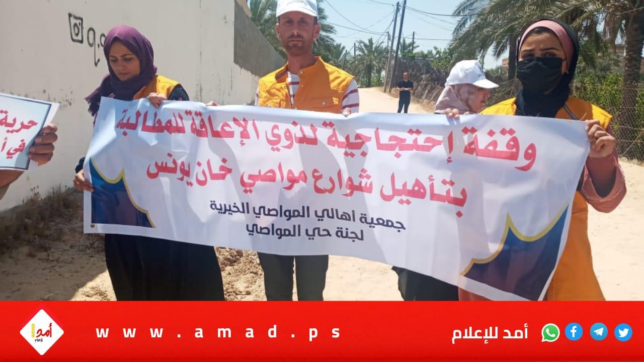 "ذوي الإعاقة الحركية" ينظمون وقفة احتجاجية تطالب بتعبيد الطرق في مواصي خانيونس - صور وفيديو