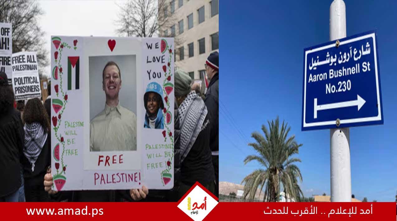أريحا تطلق اسم الطيار الأمريكي آرون بوشنل على أحد شوارعها