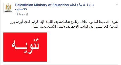 التربية والتعليم: تعتذر عن تصريحات الوزير صيدم حول الراتب الأساسي للمعلم