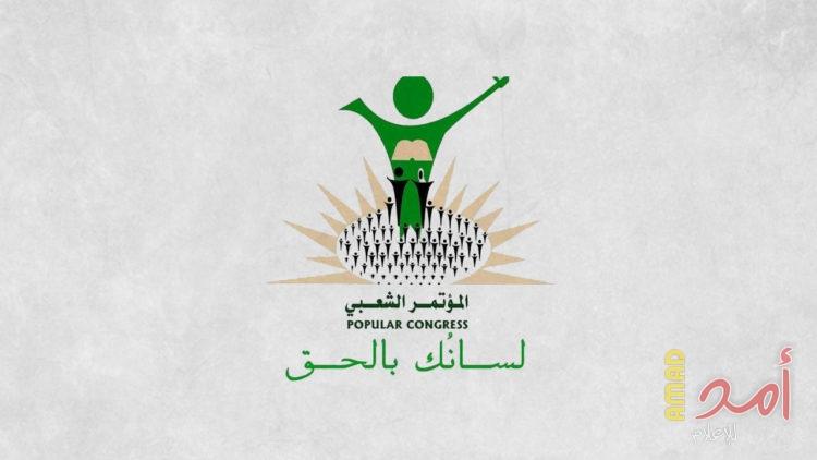 المؤتمر الشعبي السوداني يرفض التطبيع مع إسرائيل ويطالب بدعم حق الشعب الفلسطيني في الاستقلال