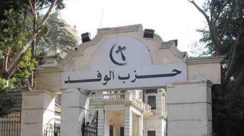 مصر:  قيادة حزب الوفد رفضت ترشح البدوى للرئاسة..وتدعم السيسي