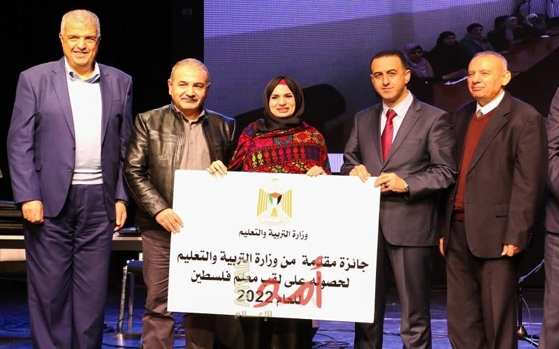 وزارة التربية برام الله تعلن معلم فلسطين للعام 2022