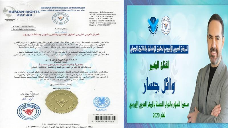 منح وائل جسار لقب سفير النوايا الحسنة