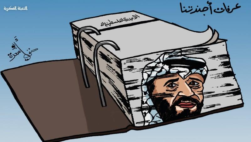 لجهلاء التاريخ الوطني...#عرفات_أجندتنا