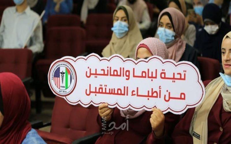 باما تعلن عن منح لطلبة الطب البشري في الجامعات الفلسطينية  