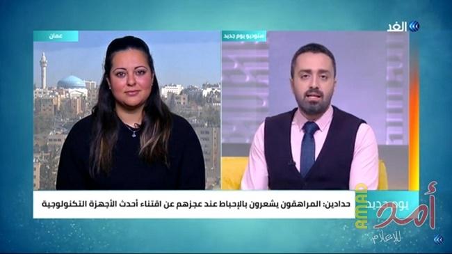 بالفيديو- خبيرة توضح العلاقة بين استخدام الهواتف الذكية ومواقع التواصل الاجتماعي وبين الاكتئاب