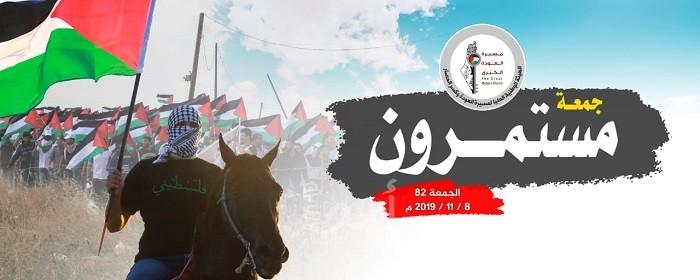 الـ82.. غزة تستعد لجمعة "مستمرون" تأكيداً على استمرارية مسيرات كسر الحصار