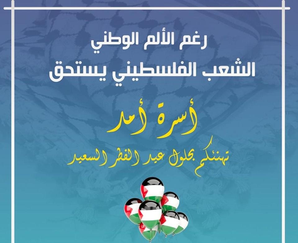لن يكسروا فرحة شعب الخالدين..أقوى من الموت وأقوى من الحصار