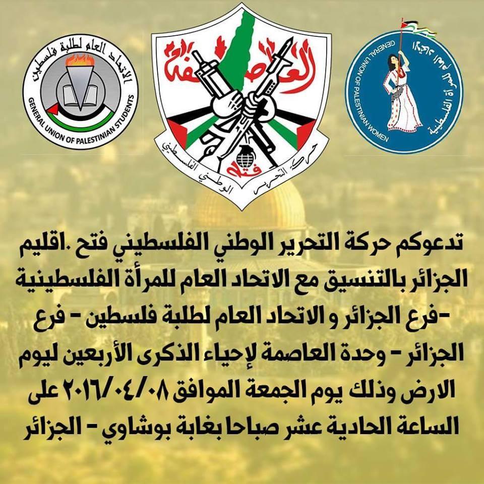 حركة فتح " الجزائر" تدعو لإحياء ذكرى يوم الأرض بغابة بوشاوي
