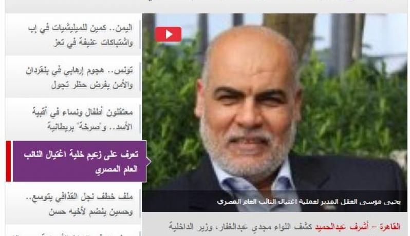 "العربية" تضع صورة نائب عن حماس على أنه مدبر عملية اغتيال النائب العام المصري