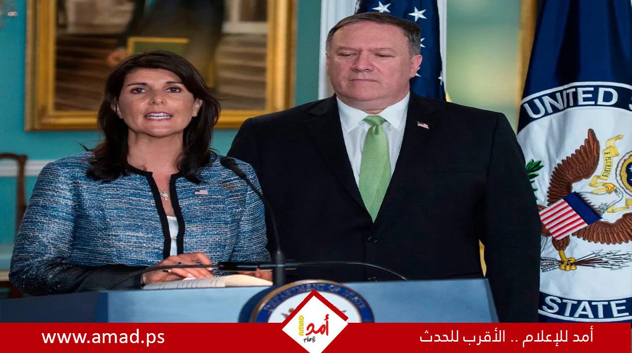نيكي هيلي ترد على اتهامات بومبيو بـ "التآمر": ثرثرة لا صحة لها