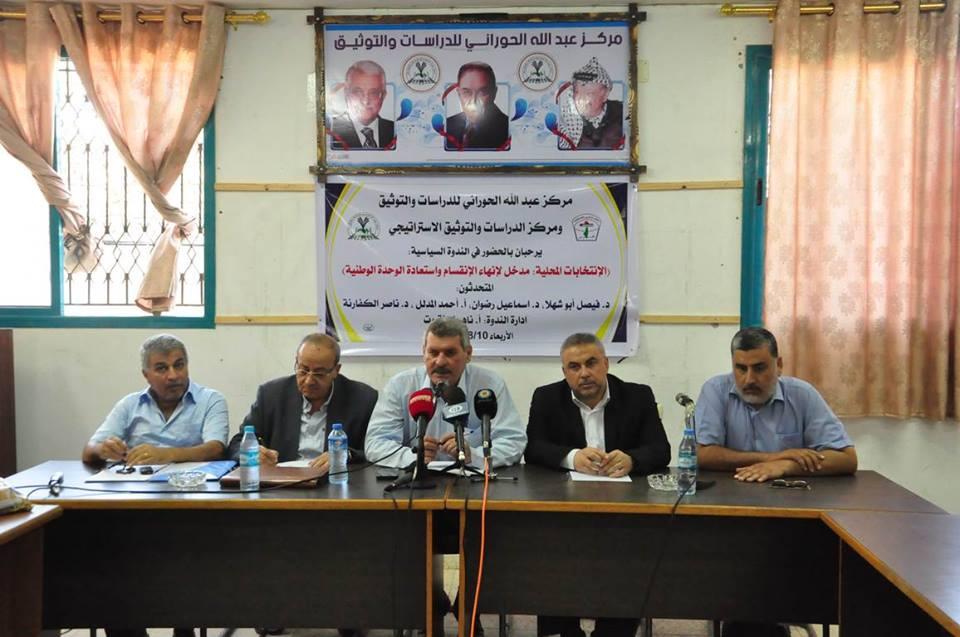 مركز الحوراني ينظم ندوة "الانتخابات المحلية: مدخل لإنهاء الانقسام واستعادة الوحدة الوطنية"