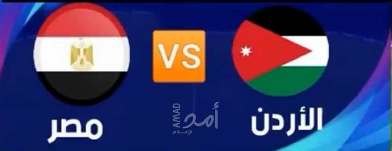 مصر تفوز على الآردن وتصل الى نصف النهائي