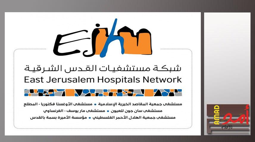 رام الله: عشاء خيري لدعم المرضى الفقراء والمهمشين غير المؤمنين صحيا في القدس