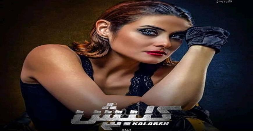 هيدى كرم تروج لمسلسل رمضان  كلبش 3