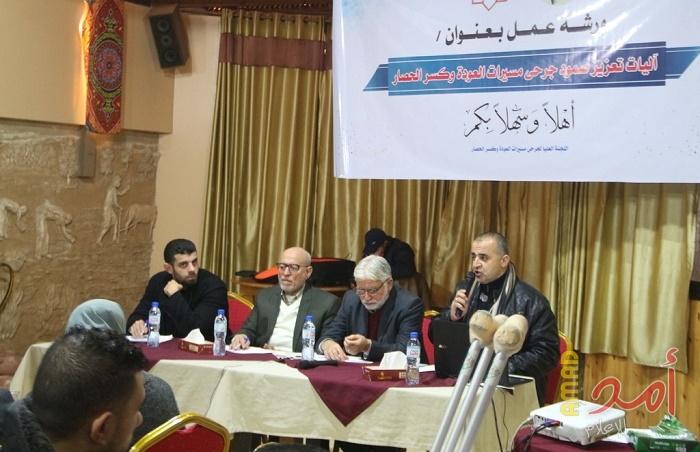 ورشة عمل في غزة حول واقع جرحى مسيرات العودة غزة