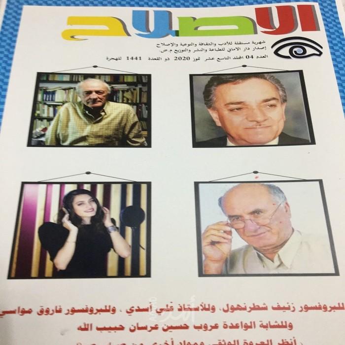  صدور عدد تموز من مجلة "الإصلاح"
