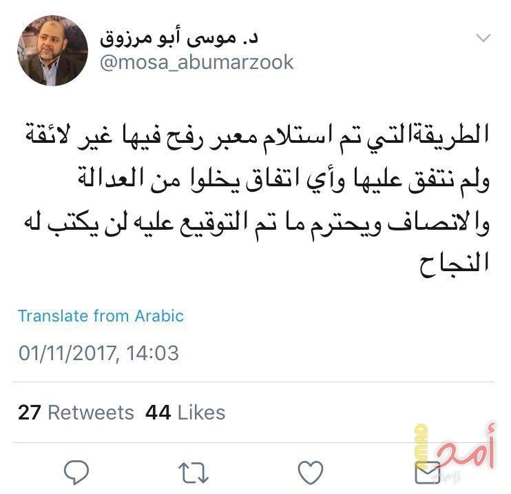 ابو مرزوق: ما حدث في معبر رفح غير متفق عليه..ونائب حمساوي يتحدث عن "نهب" لـ"معبر بيت حانون"!