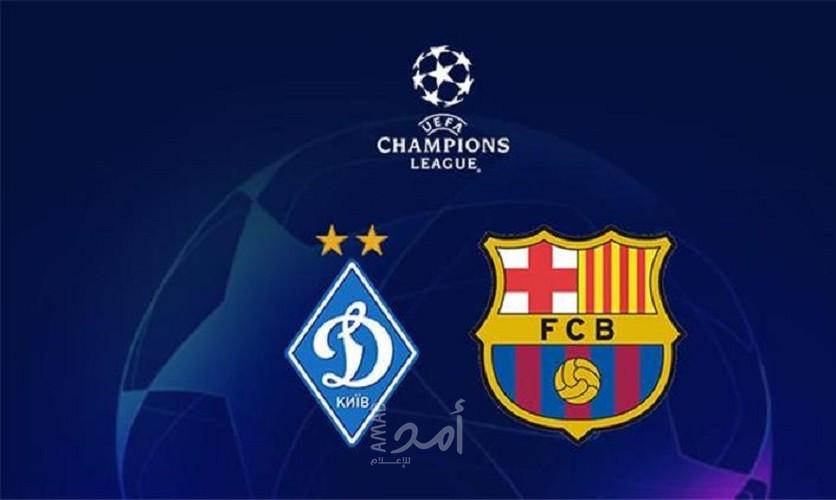 برشلونة يحقق فوزا ثمينا أمام دينامو كييف في دوري الأبطال -فيديو