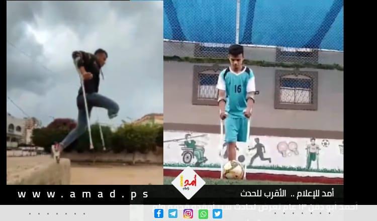 مبتورو الأقدام بغزة.. إرادة وعزيمة وتحدي للعقبات رغم الوجع - فيديو
