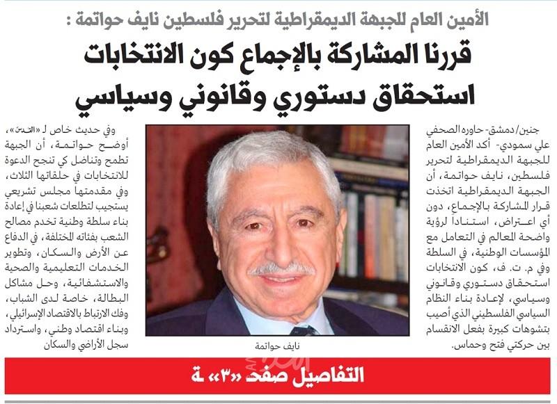 حواتمة: قررنا المشاركة بالانتخابات لإعادة بناء النظام  الذي شوهته فتح وحماس