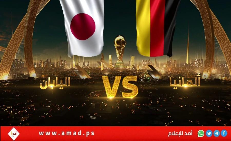اليابان تقهر ألمانيا بهدفين لهدف في كأس العالم -فيديو