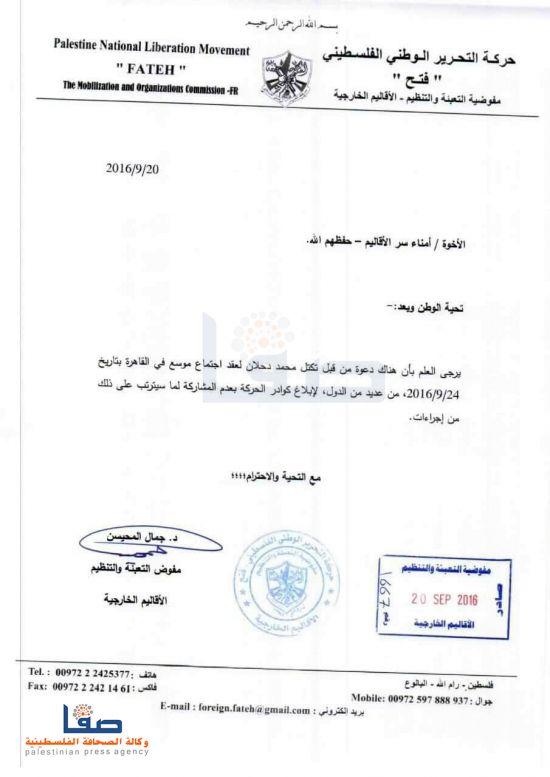 وكالة حمساوية: تعميم من قيادة فتح بتهديد عناصر الحركة من المشاركة في مؤتمر "دحلان" بمصر
