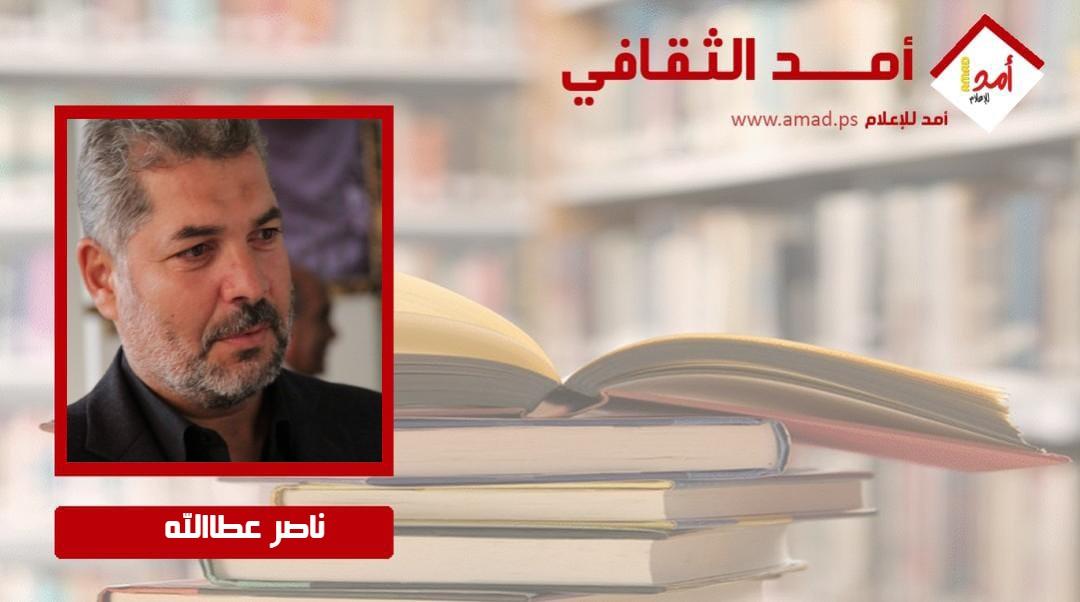 مفاتيحُ البهجة - لعمر حمّش رواية الجرح الفلسطيني بطعم التغريبة المستمرة