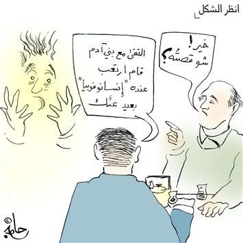 انسانوفوبيا