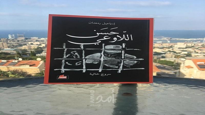 "حسن الّلاوعي سروج خالية"