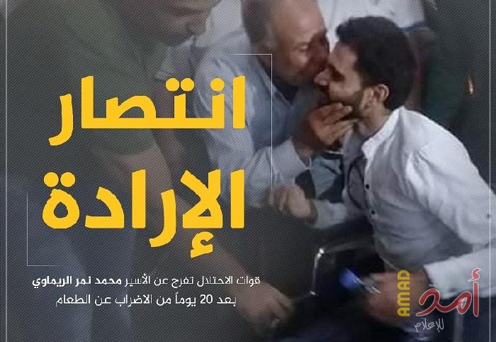 الإفراج عن الأسير "محمد الريماوي" ووالده من رام الله