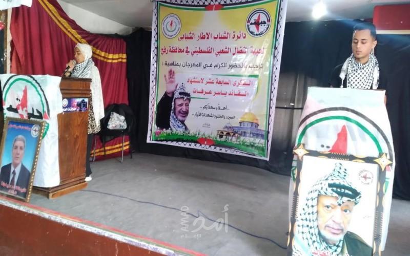رفح: "دائرة الشباب" تنظم مهرجان في ذكرى استشهاد الزعيم ياسر عرفات