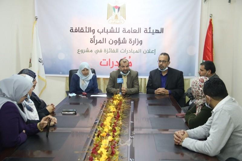 "الشباب والثقافة والمرأة" تعلنان عن المبادرات الفائزة بمشروع "مُبَادِرات"