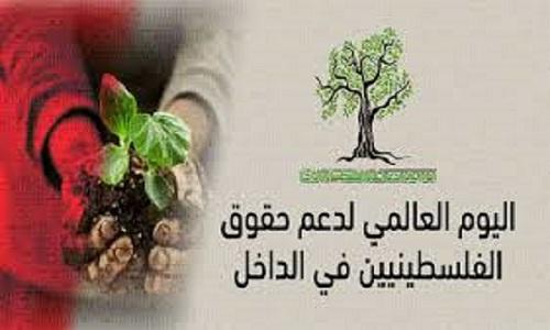دائرة شؤون المغتربين تدعو الجاليات الفلسطينية لأوسع مشاركة في اليوم العالمي  لدعم حقوق الفلسطينييين في الداخل