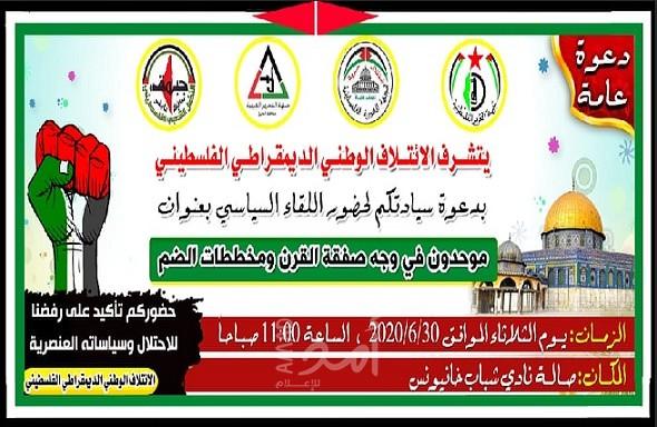حماس تمنع فعاليات ضد مخطط الضم في قطاع غزة ..والزق لـ"أمد": بحجة عدم الترخيص!