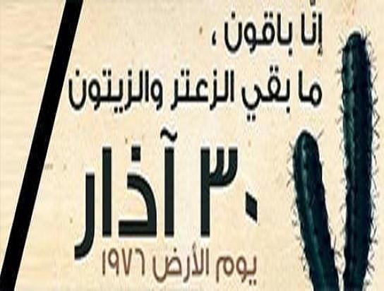 اتحاد الجمعيات والروابط الفلسطينية  في السويد  يحيي الذكرى الــ46 ليوم الأرض الفلسطيني