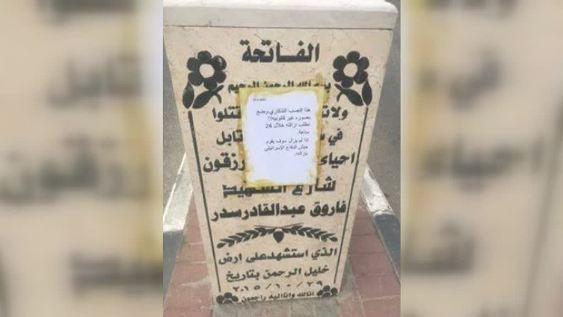 قوات الاحتلال تهدم النصب التذكاري للشهيد سدر بالخليل