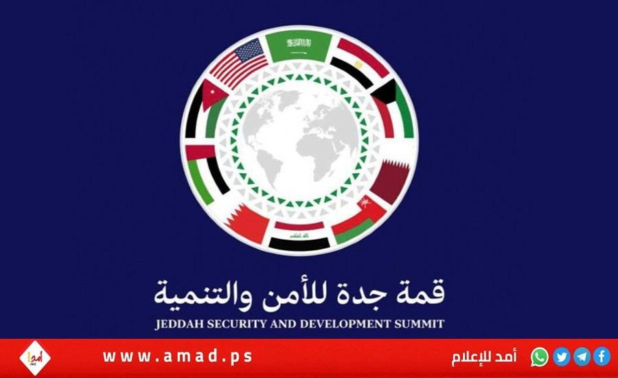 انطلاق "قمة جدة للأمن والتنمية" بعد اكتمال وصول رؤساء وفود الدول المشاركة