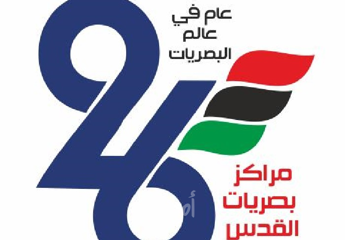 بصريات القدس في غزة يطلق حملة "تصفير حسابات"