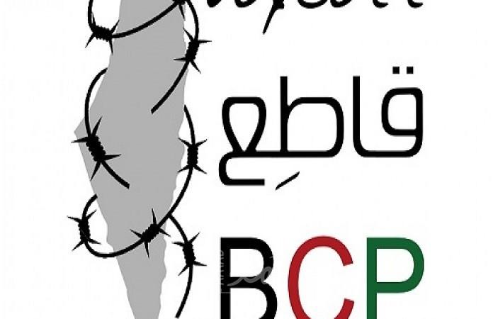 حملة المقاطعة: إسرائيل قلقه من فشل اليورفيجن للعام 2019