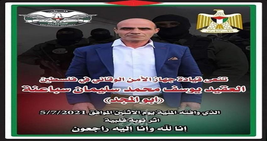 رحيل العقيد يوسف محمد سليمان سباعنه