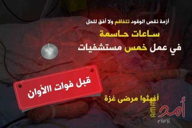 القدرة: مئات المرضى أمام مصير مجهول مع توقف المولدات الكهربائية جراء أزمة الوقود الحادة
