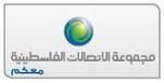 العكر: الاتصالات الفلسطينية تتوقع تعويض خسائر حرب غزة بأرباح الاستثمارات