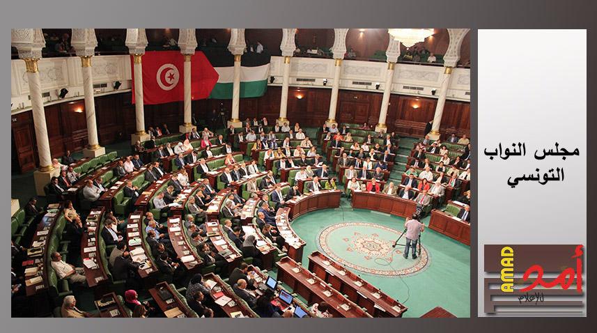 مجلس نواب الشعب التونسي يحمل الكونغرس الأمريكي تبعات قرار ترامب