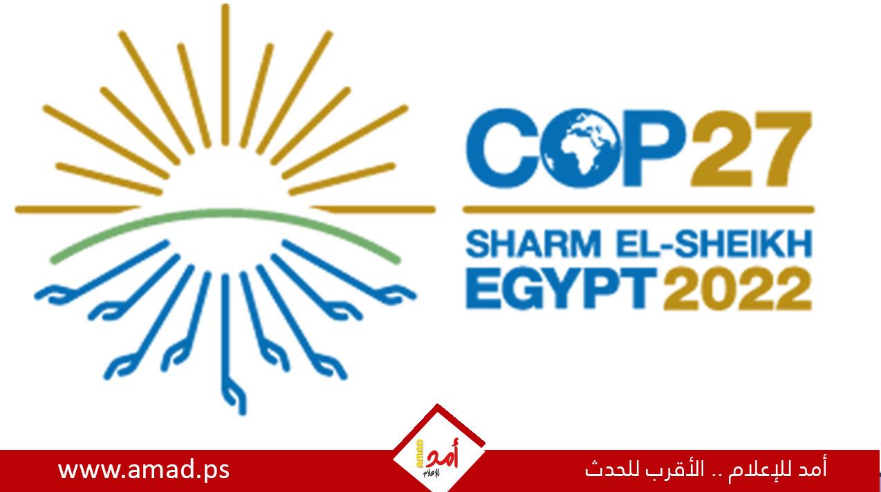 COP27 "الأمل الأكبر" : مصير كوكب الأرض وإنقاذه على مائدة شرم الشيخ