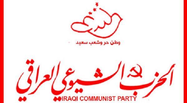 الشيوعي العراقي يتضامن مع ضحايا الزلزال في سوريا وتركيا