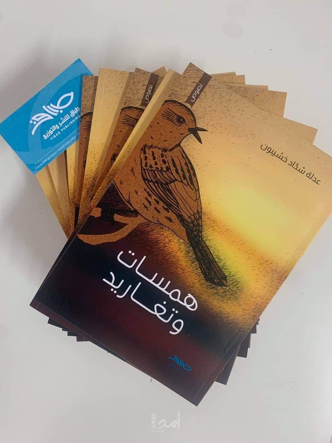  إضاءة على همسات وتغاريد