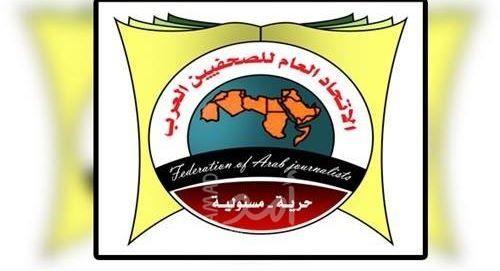 الصحفيين العرب يدعو لإسقاط مؤامرة "صفقة ترامب"