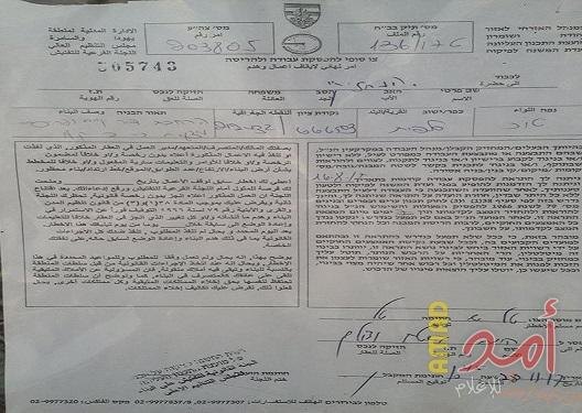 جيش الاحتلال يخطر بهدم عزبة أبو البصل غرب سلفيت
