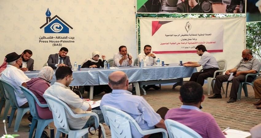 غزة: أكاديميون وحقوقيون يحذرون من تداعيات الأزمة الاقتصادية على مستقبل الطلبة الجامعيين